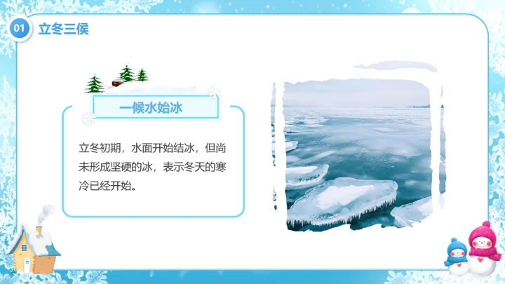 蓝色清新风二十四节气之立冬PPT模版