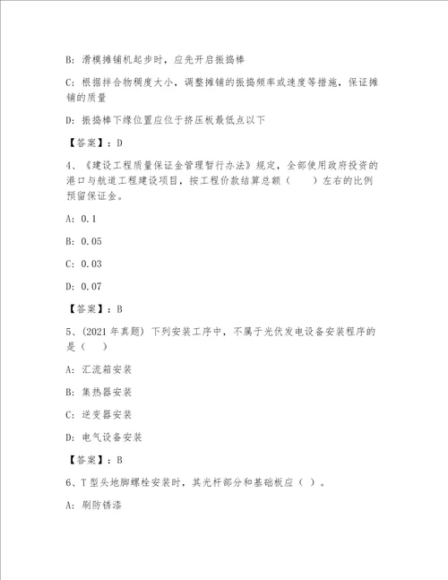 2023年全国一级注册建筑师资格考试附参考答案满分必刷
