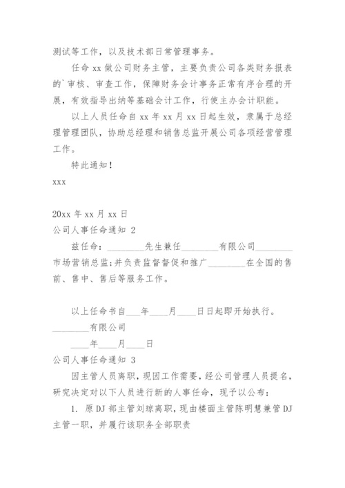 公司人事任命通知_4.docx