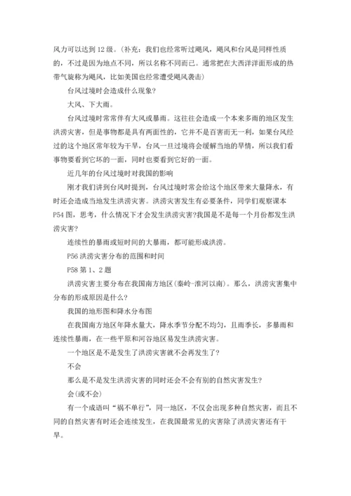 初中地理教案(通用15篇).docx