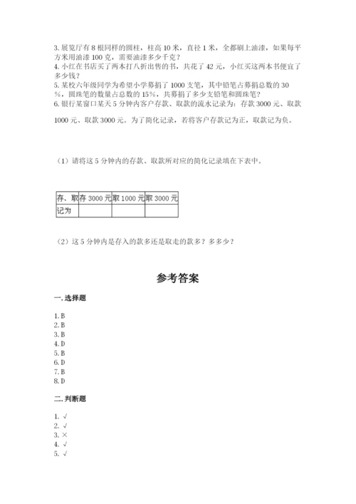 北师大版小学数学六年级下册期末检测试题及答案（名师系列）.docx