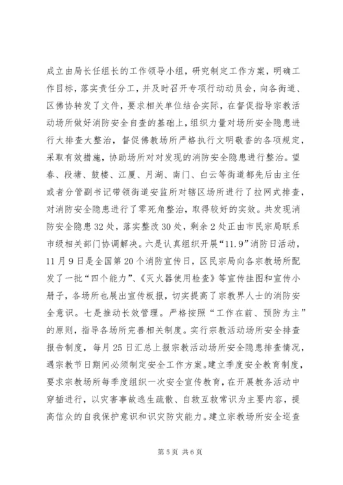 区民宗局安全生产工作总结报告.docx