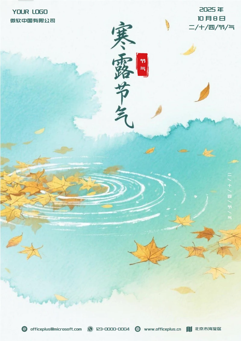 寒露二十四节气(水墨)