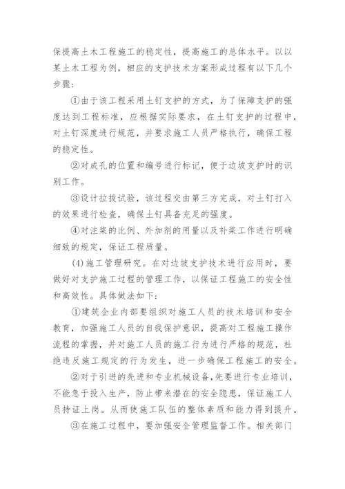 边坡工程课程论文.docx