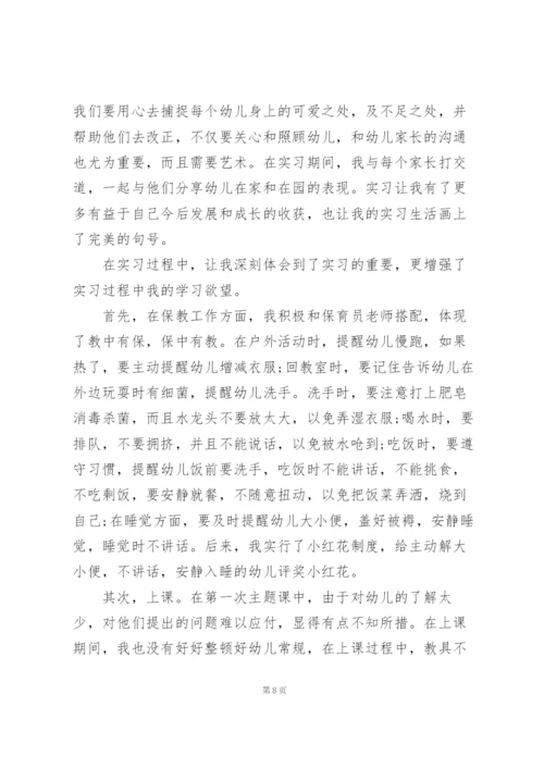 幼师顶岗实习总结报告三篇.docx