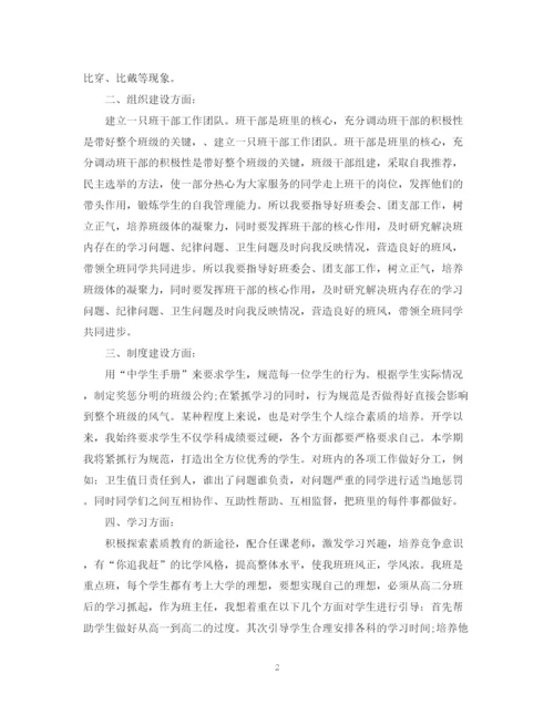 精编之实习班主任工作计划范文3.docx