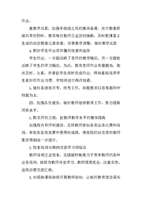 在教研室主任、备课组长、年级主任会议上的讲话