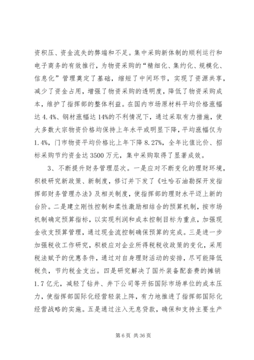 指挥部财务预算执行情况及财务预算安排报告 (2).docx