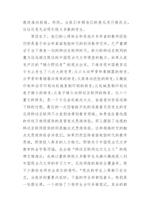 现当代文学教学的危机与出路论文.docx