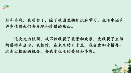 七年级语文上册第三单元《如何突出中心》课件(共60张PPT)