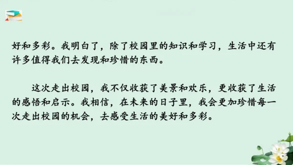 七年级语文上册第三单元《如何突出中心》课件(共60张PPT)