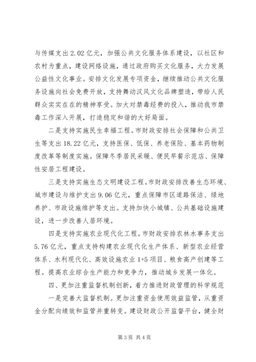 市财政局工作计划 (2).docx