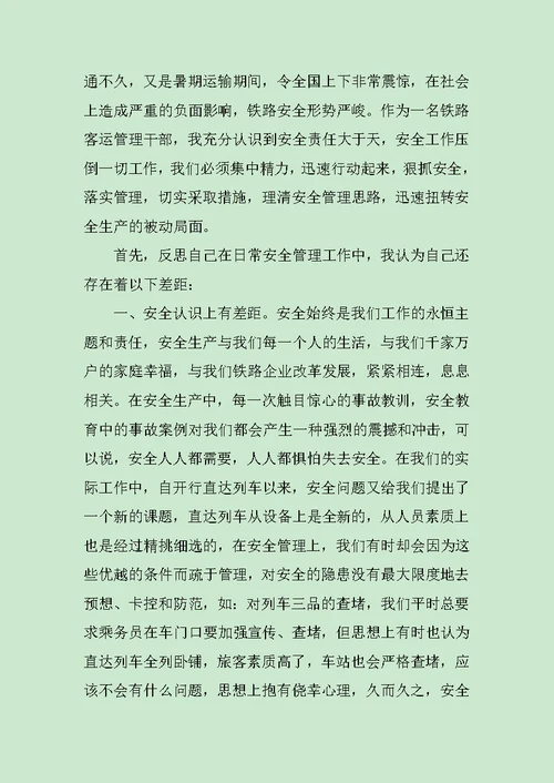 铁路安全员培训心得感想范文