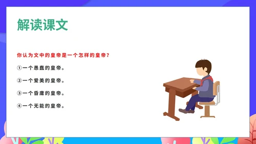 蓝色卡通风语文初一上册皇帝的新装教学课件PPT模板