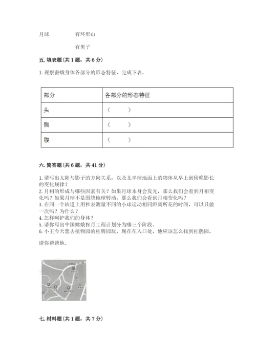 教科版科学三年级下册期末测试卷及参考答案【考试直接用】.docx