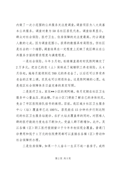 政府公共服务党课讲稿.docx