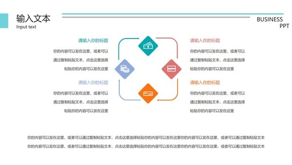 扁平风企业总结汇报PPT模板