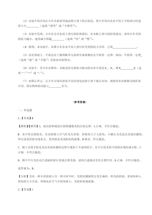 强化训练天津南开大附属中物理八年级下册期末考试定向训练试卷（解析版）.docx