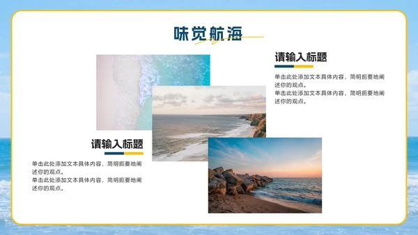 蓝色卡通毛毡风踏逐沙海韵行旅行计划PPT模板