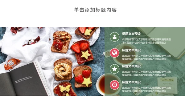 休闲生活下午茶点心甜点蛋糕PPT模板