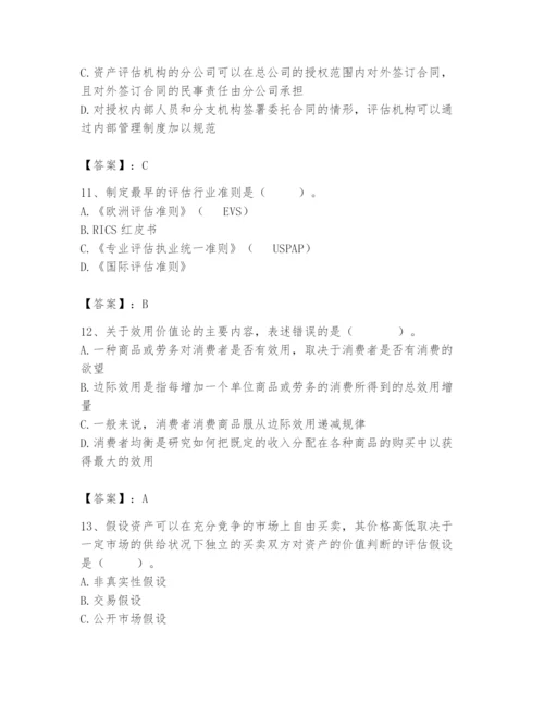 资产评估师之资产评估基础题库（模拟题）.docx