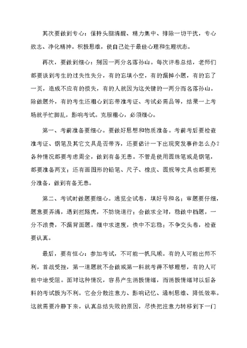 初三中考动员大会班主任发言稿（精选5篇）