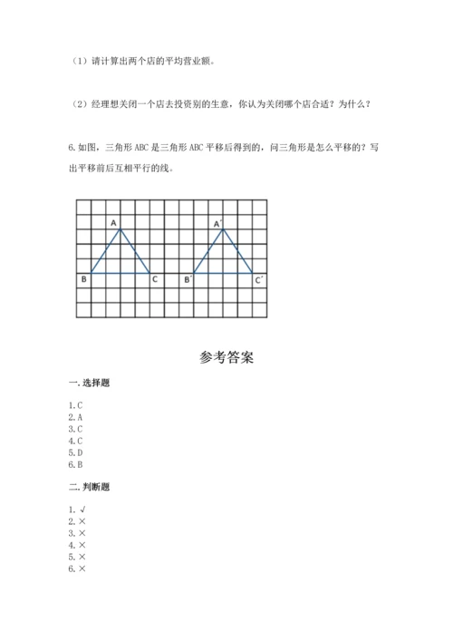 人教版四年级下册数学期末测试卷精品【考点梳理】.docx