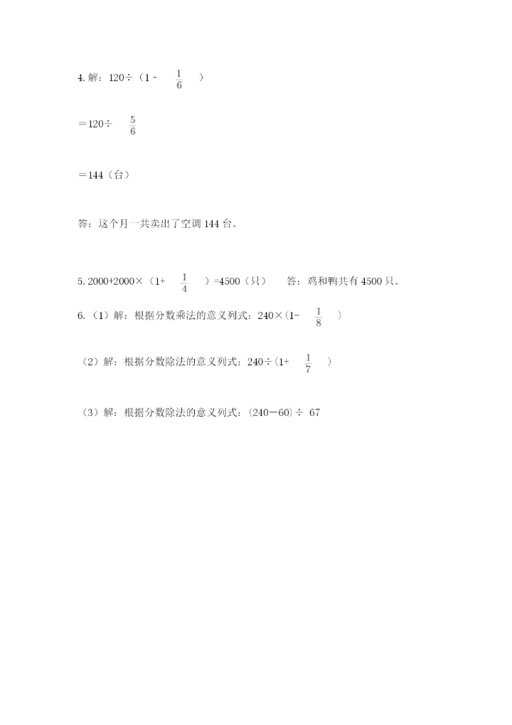 人教版六年级上册数学期中测试卷及参考答案【培优a卷】.docx