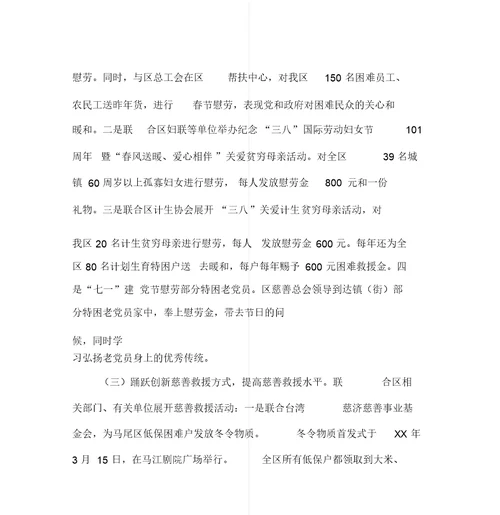慈善总会个人工作总结