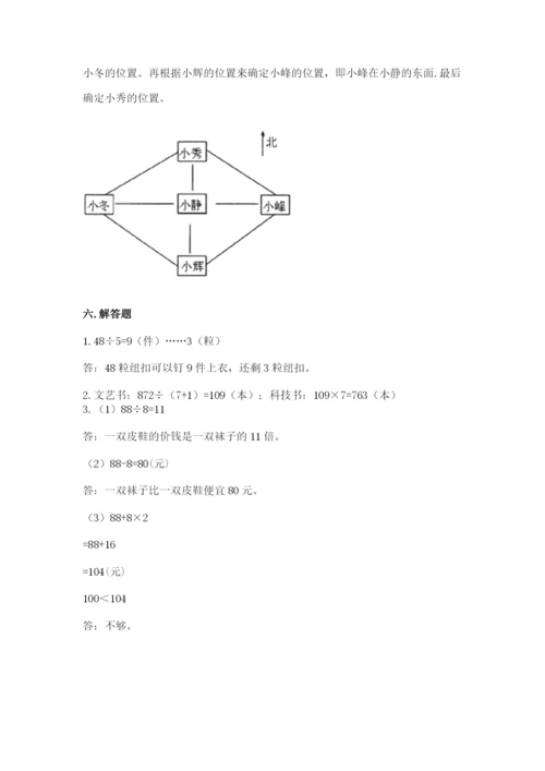 小学数学三年级下册期中测试卷（突破训练）word版.docx