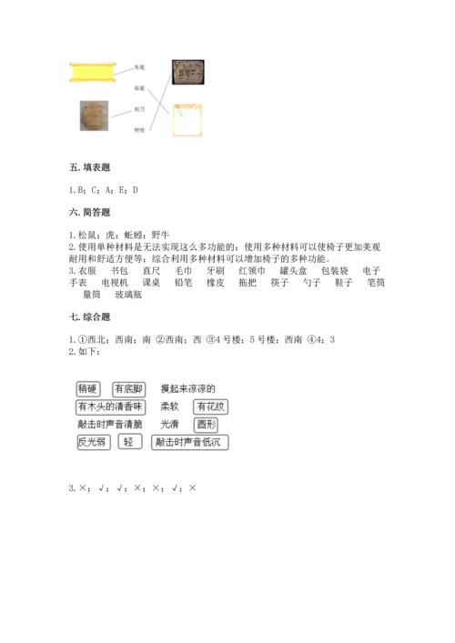教科版科学二年级上册《期末测试卷》完整参考答案.docx