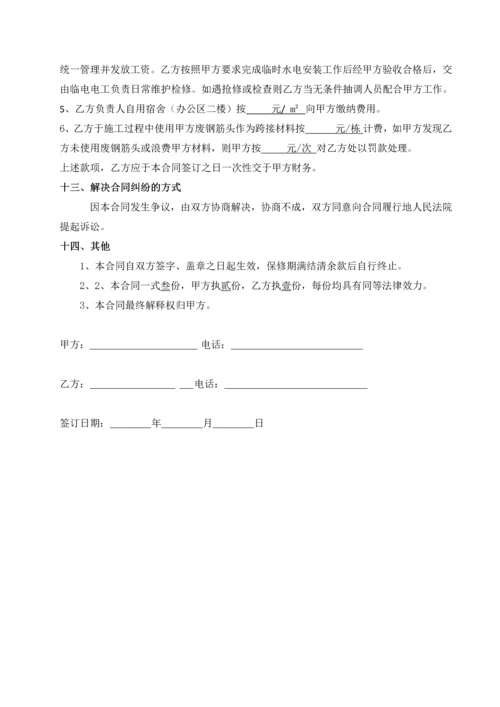 水电安装工程施工分包合同.docx