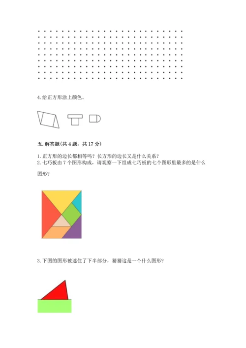 苏教版一年级下册数学第二单元 认识图形（二） 测试卷精品（达标题）.docx
