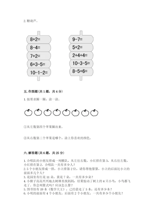 小学一年级上册数学期末测试卷及参考答案ab卷.docx