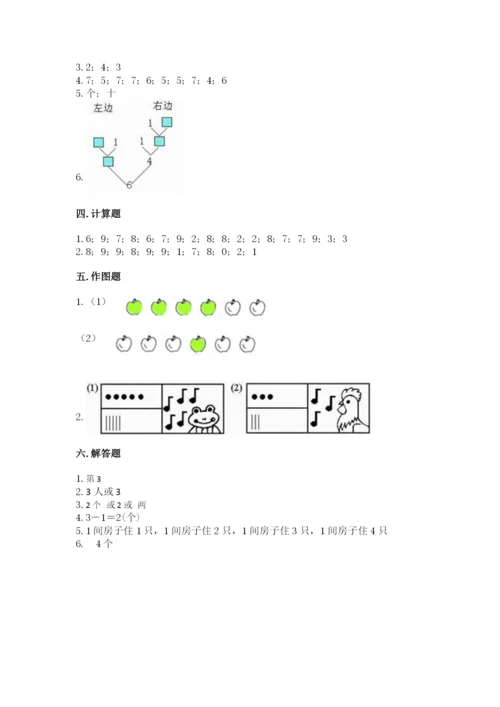 北师大版一年级上册数学期中测试卷及参考答案（综合卷）.docx