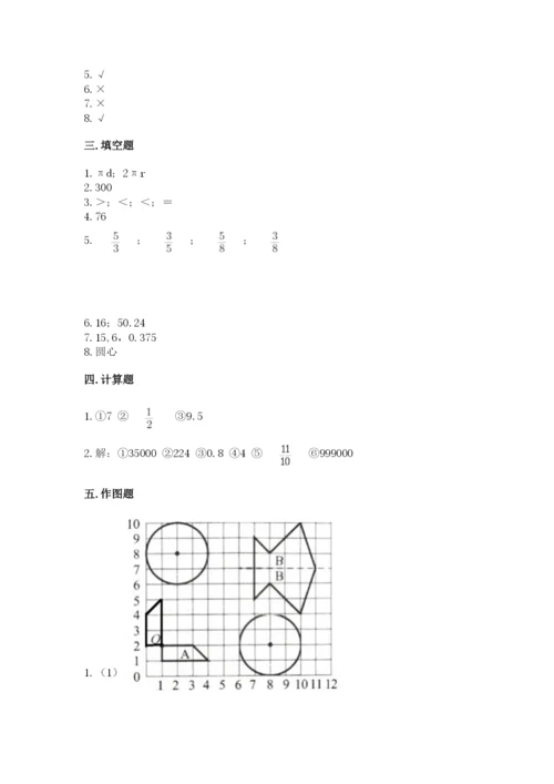 六年级上册数学期末测试卷（历年真题）word版.docx