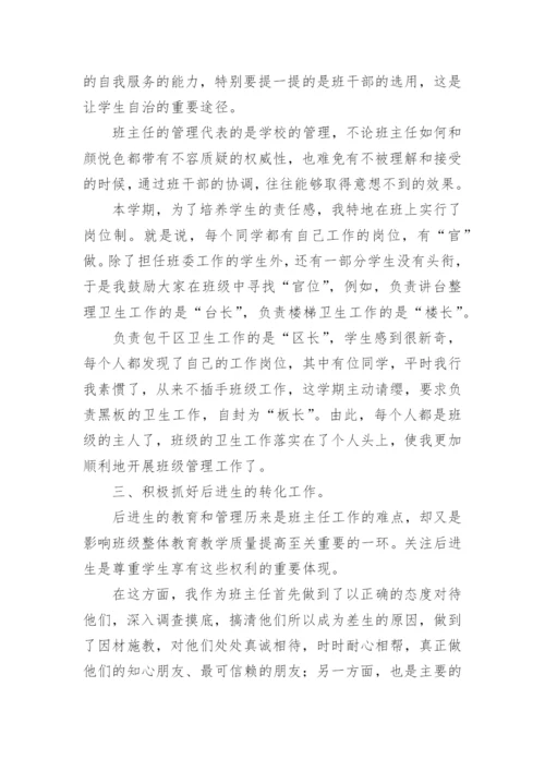 小学五年级班主任工作总结_5.docx