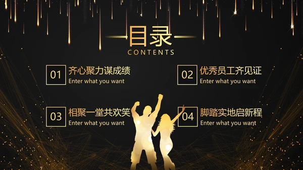 商务大气科幻赢战公司年终总结年会PPT模板