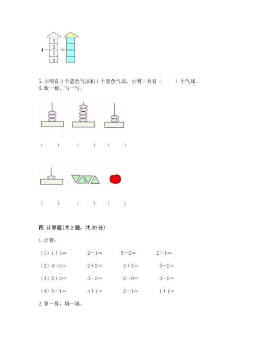 一年级上册数学期中测试卷【培优a卷】.docx