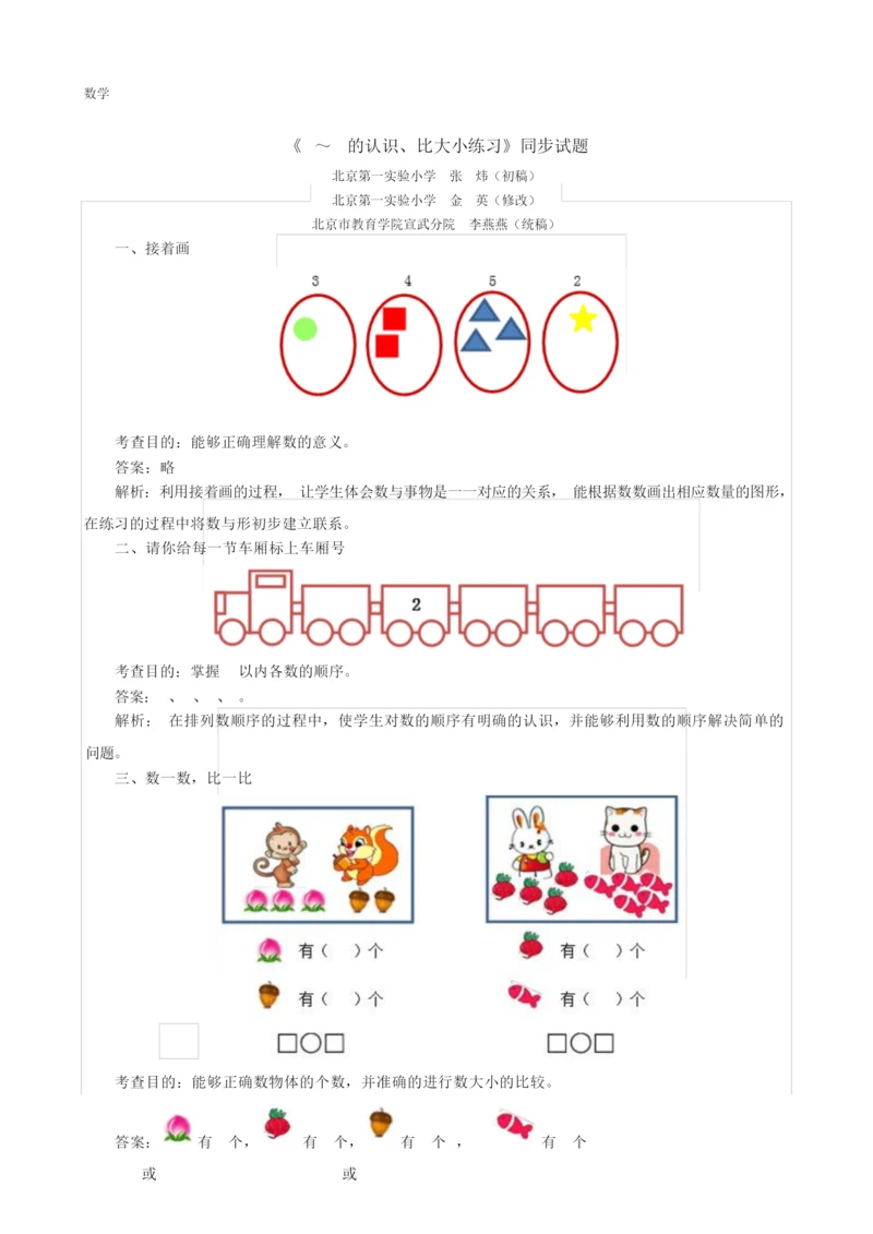 《1～5的认识、比大小练习》同步试题151650.docx