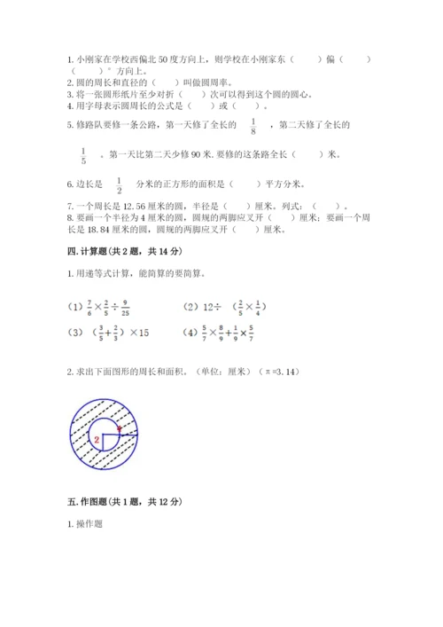 2022人教版六年级上册数学期末卷完整答案.docx