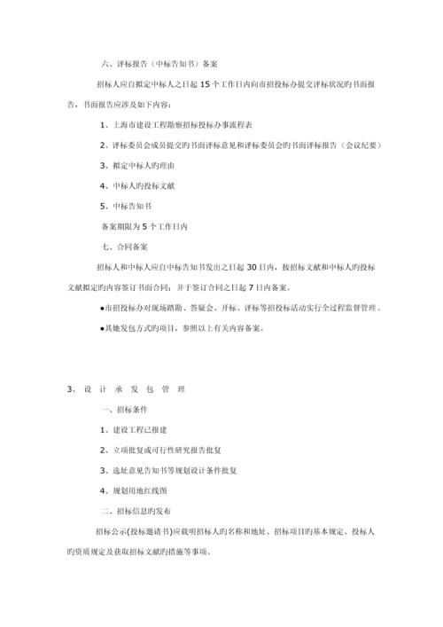 建设关键工程招经典投标标准流程.docx