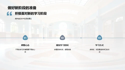 初中生活之启航