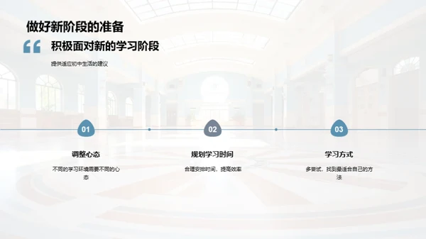 初中生活之启航