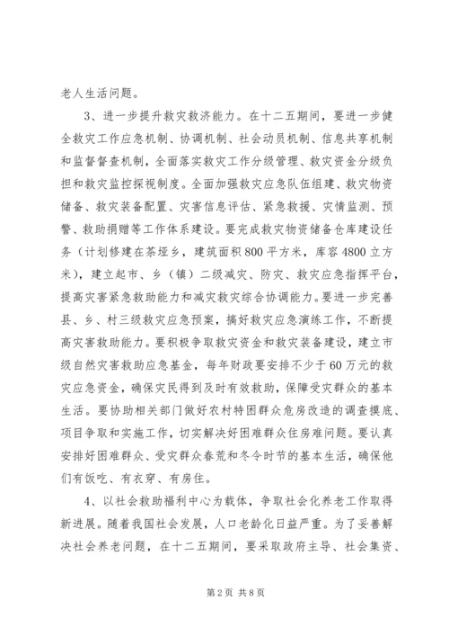 民政局十二五发展规划.docx