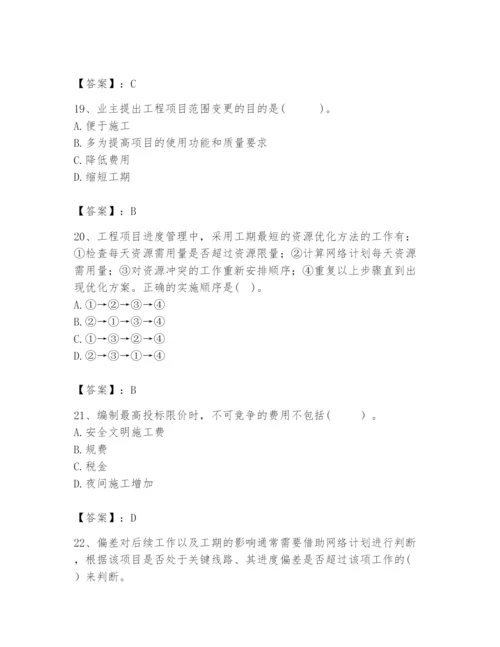 2024年咨询工程师之工程项目组织与管理题库（基础题）.docx