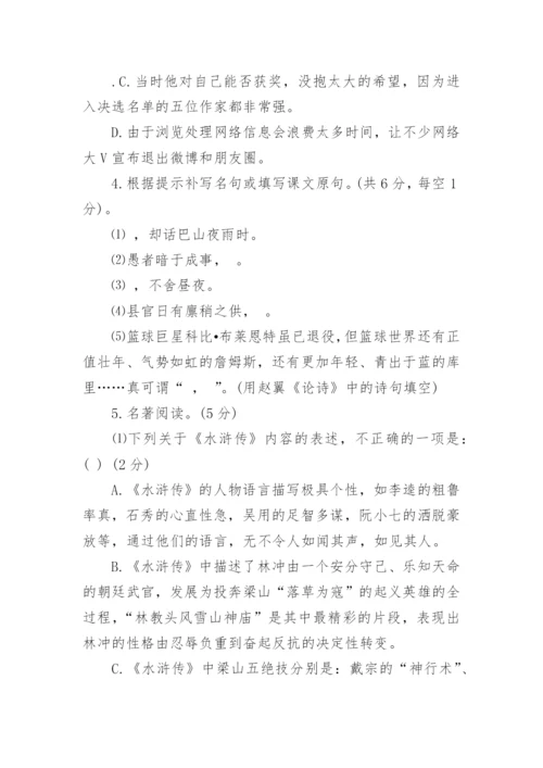 八年级下册语文期末考试卷及答案.docx