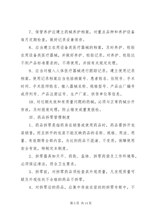 八项工作规范5篇 (3).docx