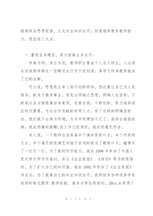 小学教师教育教学个人总结.docx