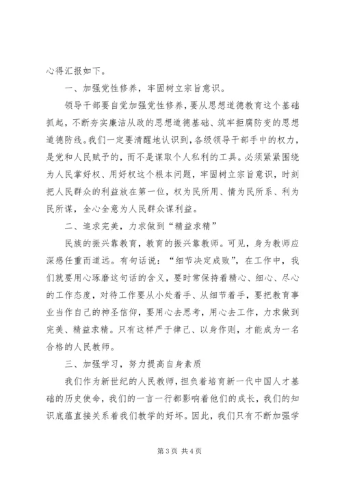 学习廉政准则心得体会范文 (2).docx